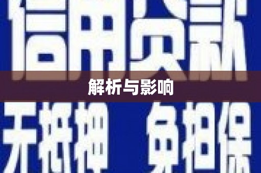双桥解析与影响